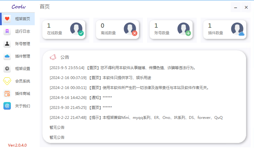 Coolv软件主界面